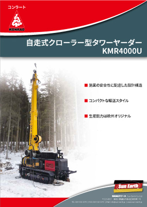 林業機械　自走式クローラー型タワーヤーダー KMR4000
