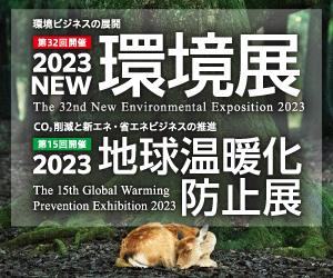 NEW環境展2023バナー